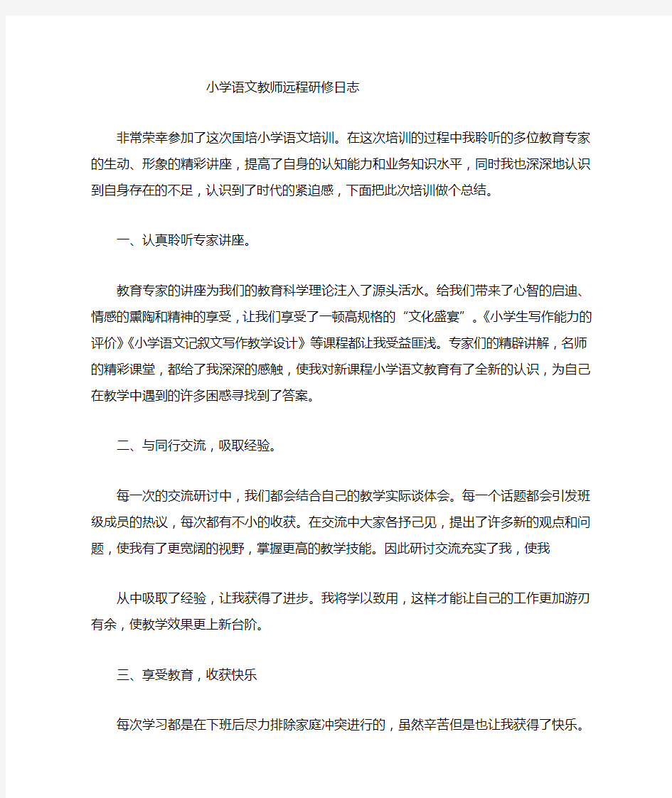 小学语文教师个人研修日志