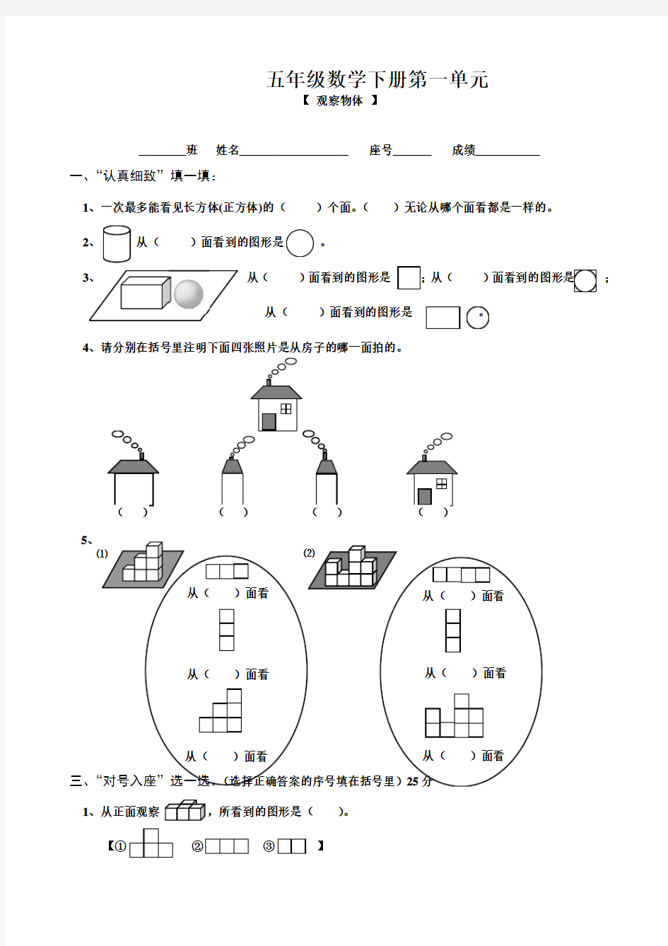 新教材人教版五年级数学下册单元专项训练题及ABC卷