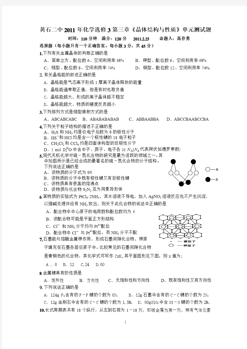 高中化学选修3第三章《晶体结构与性质》单元测试题