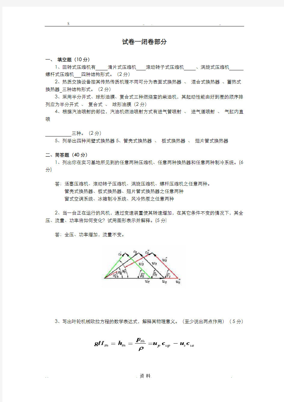 能源与动力装置基础复习题