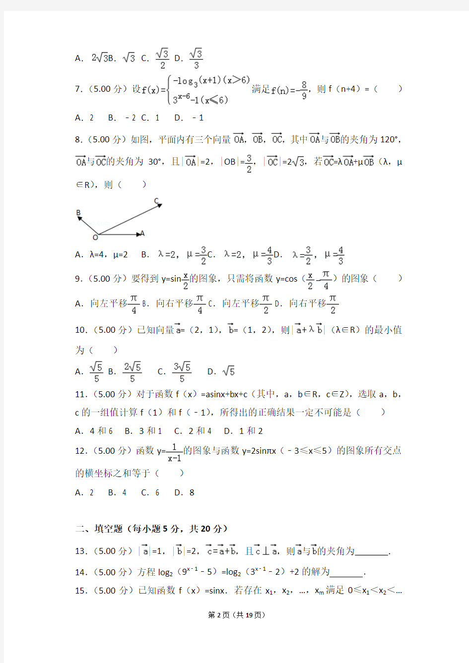 2015-2016年湖北省武汉二中高一上学期期末数学试卷带答案