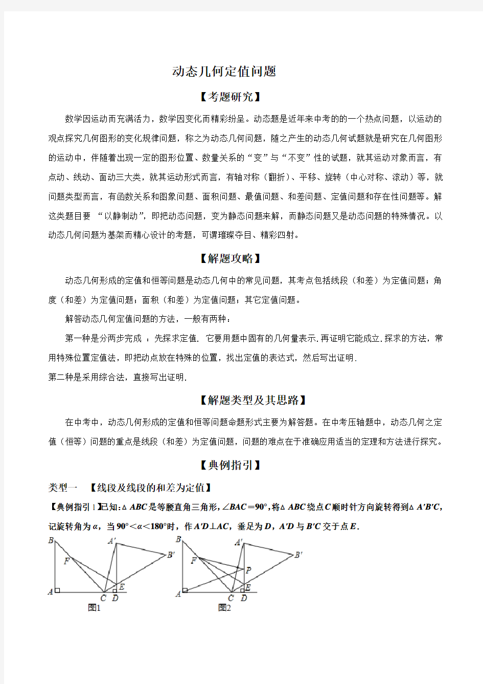 初中数学动态几何定值问题(word版+详解答案)