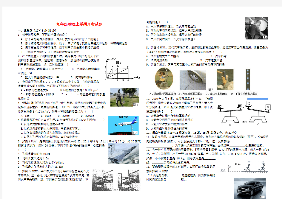 人教版九年级物理上学期月考试题