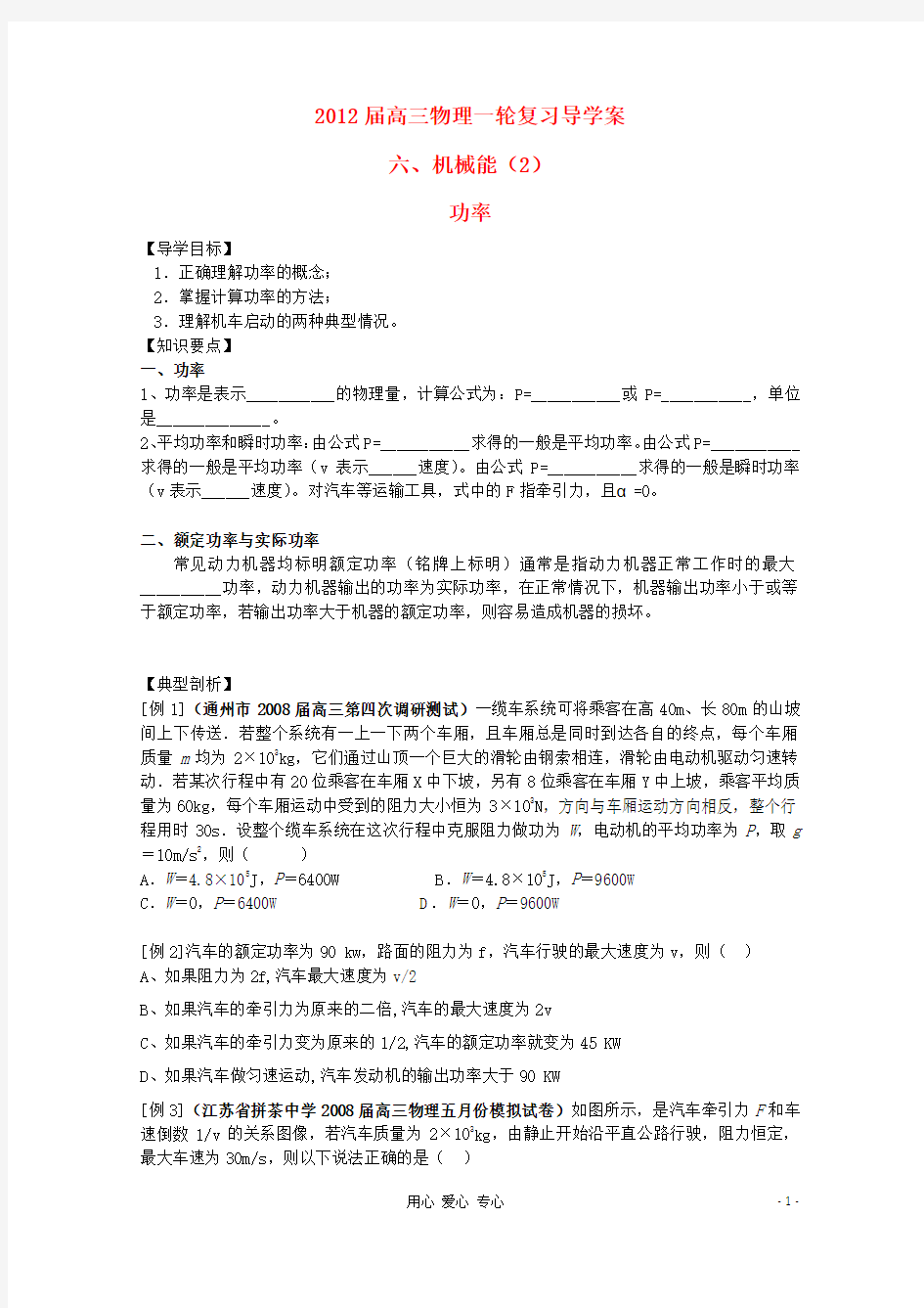 高三物理一轮复习 功率导学案