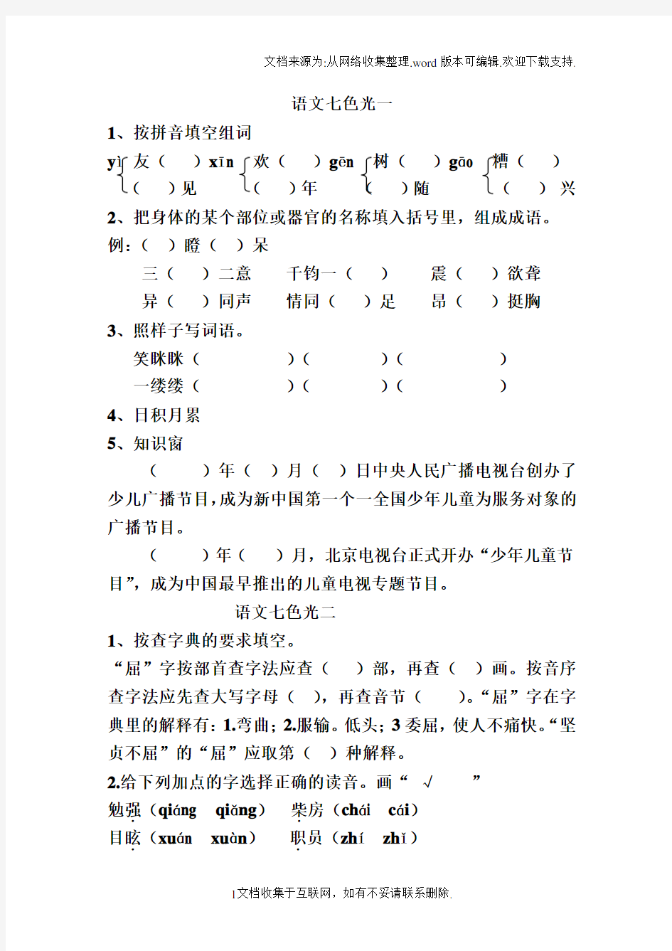 2018最新教科版三年级语文下册全册七色光(完整版)