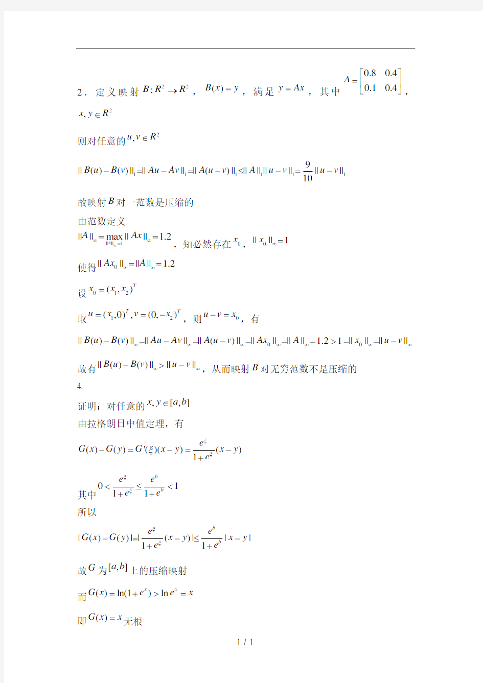 清华大学杨顶辉数值分析第5次作业答案