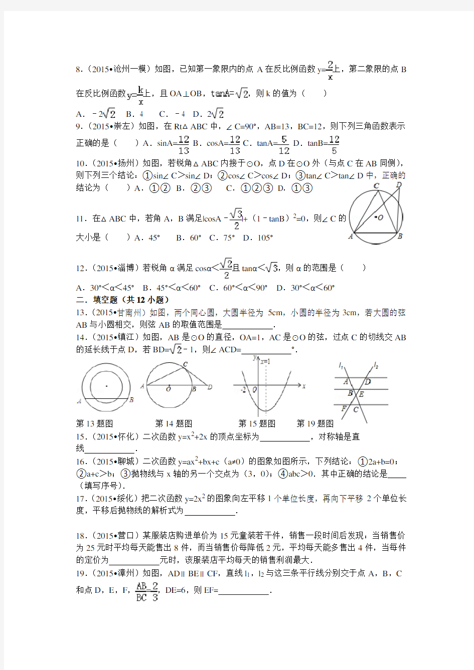 九年级数学上下册期末考试试题(含答案)