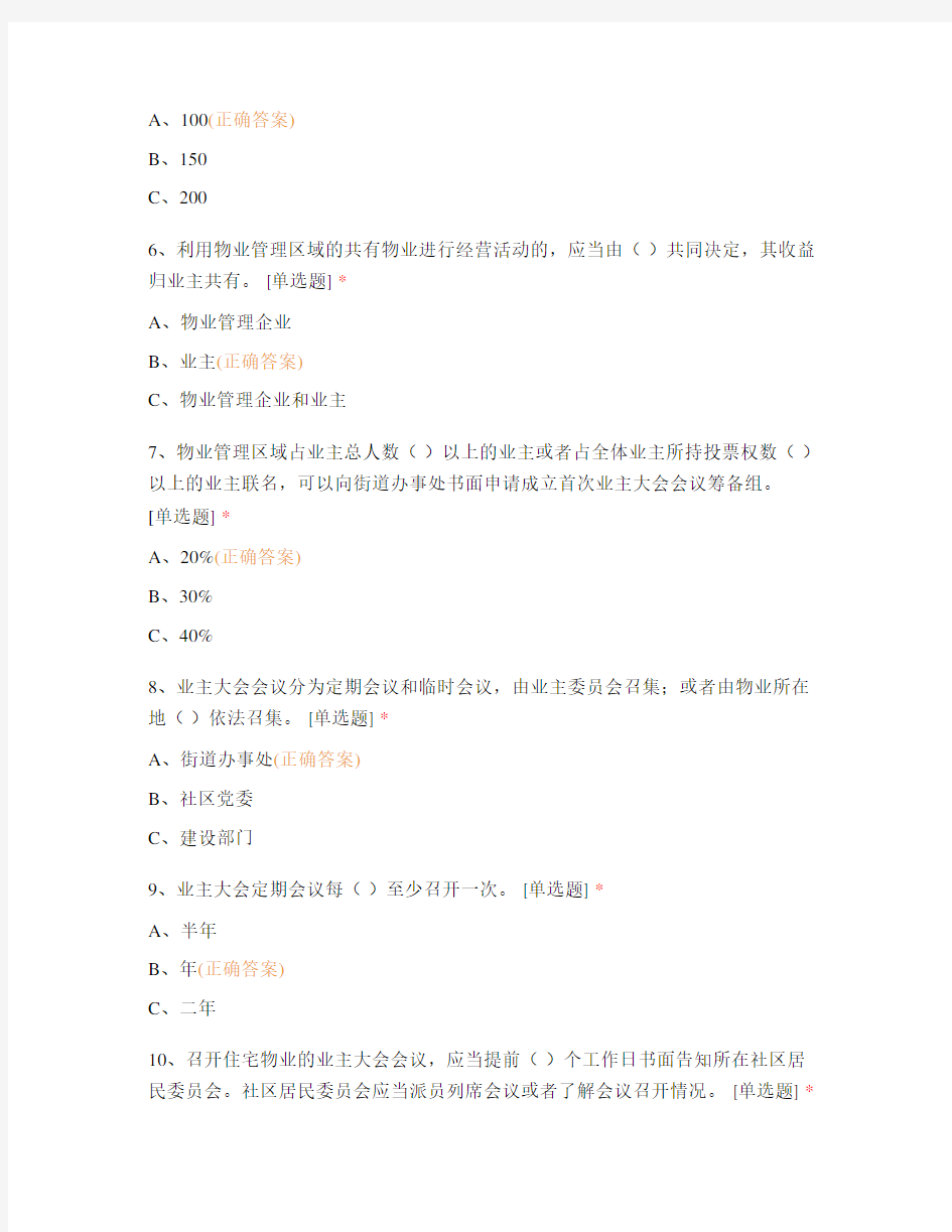 深圳经济特区物业管理条例考试试题