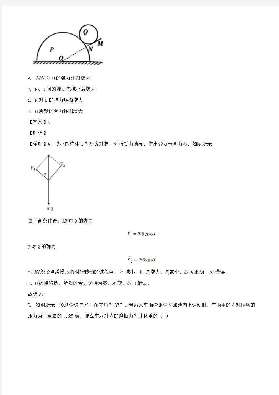 河北省唐山市第一中学2019_2020学年高一物理上学期期末考试试题含解析