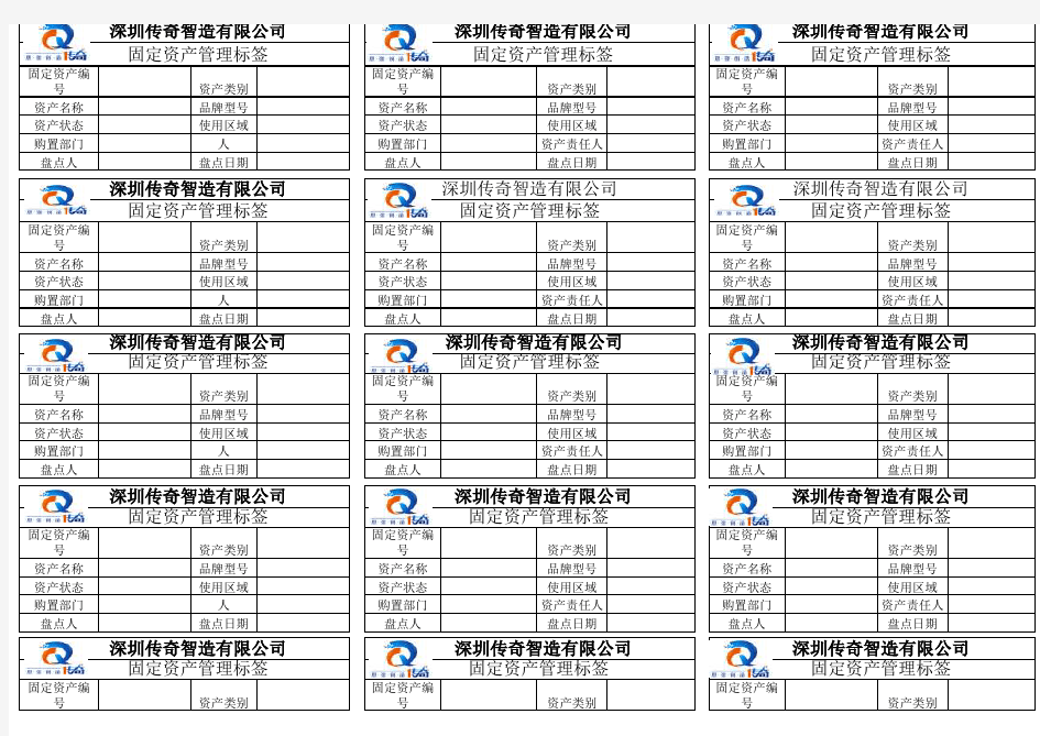 固定资产标签卡模版