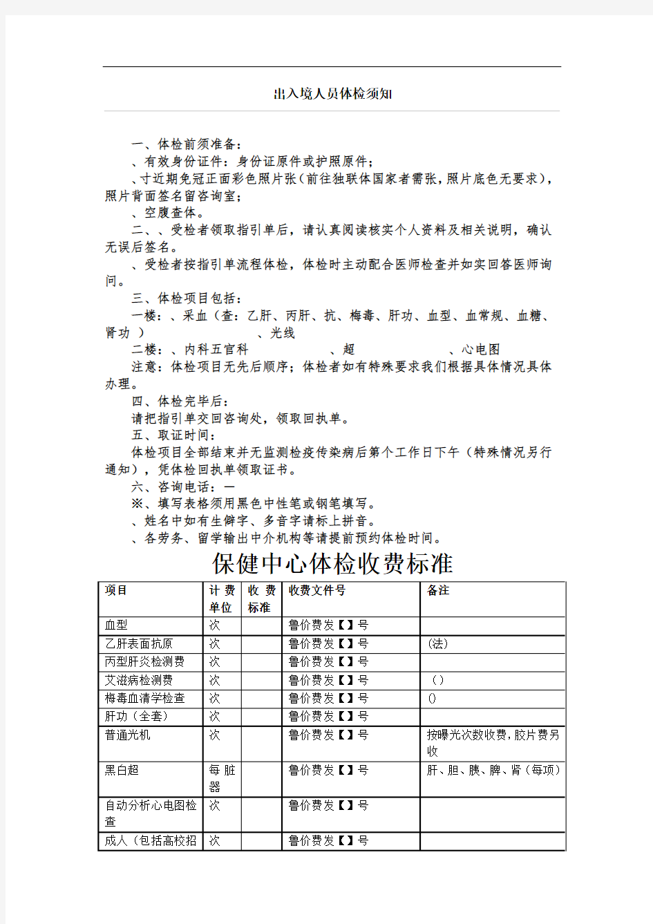 出入境检验检疫局须知