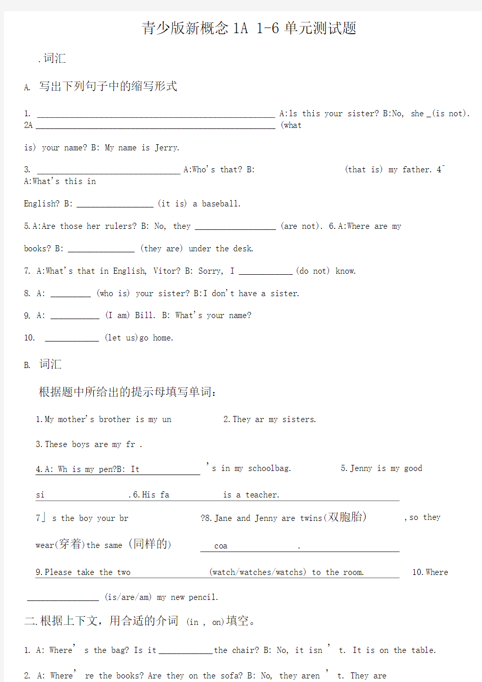 新概念青少版A单元测试题