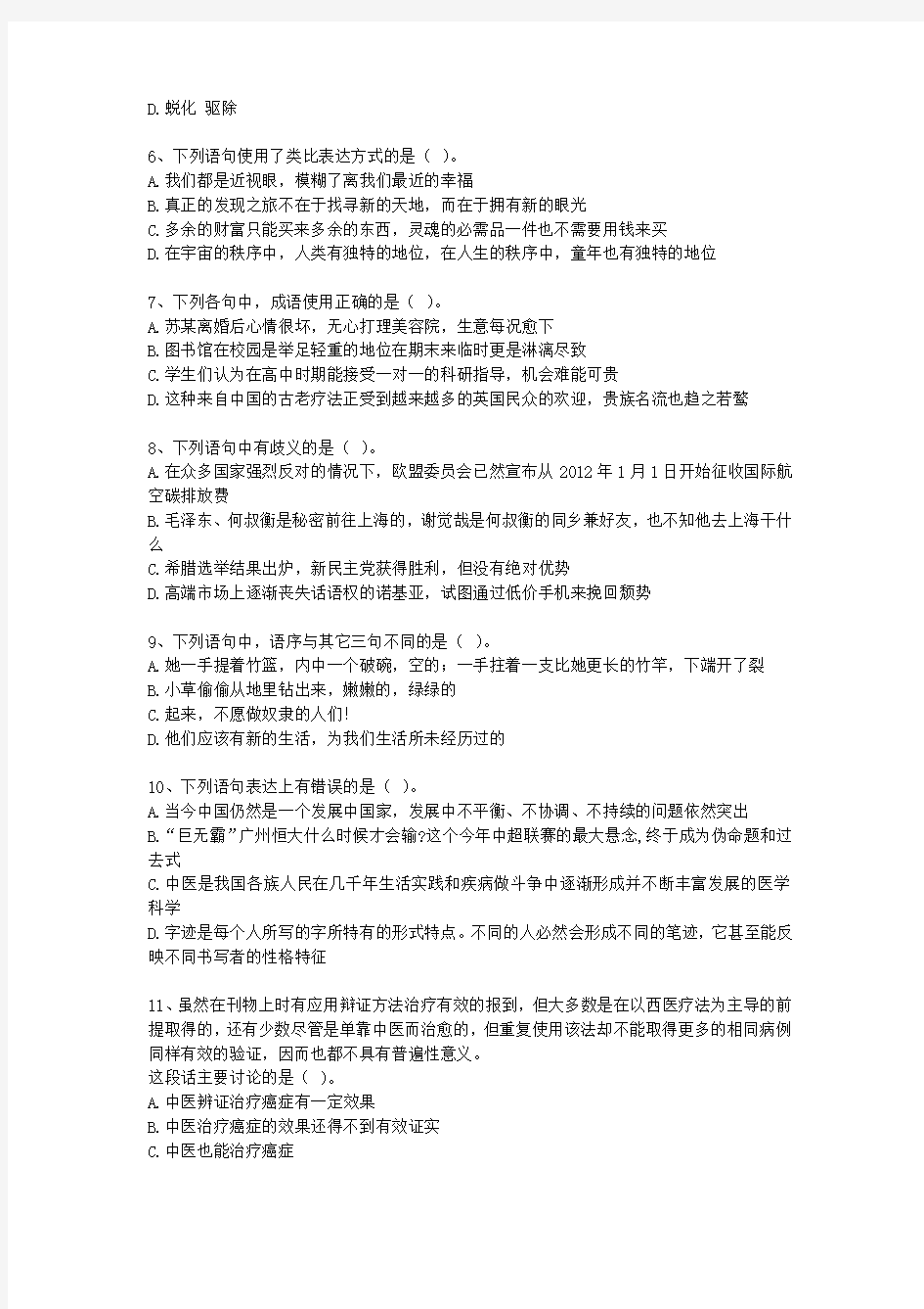 2013年上海市公务员考试《行测》真题(A类)【完整+答案+解析】