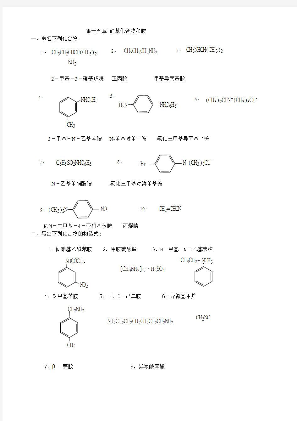 硝基化合物和胺