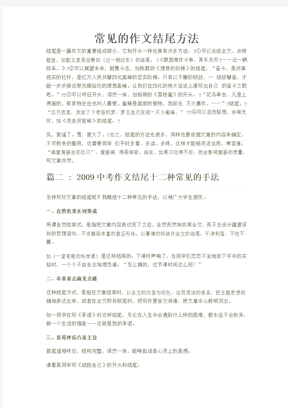 常见的作文结尾方法