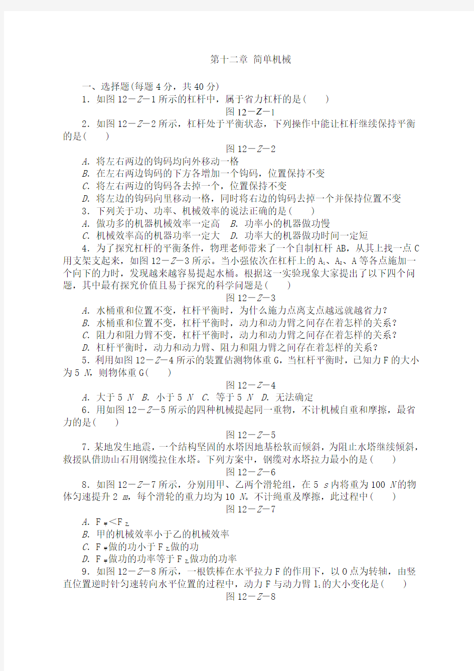 人教版八年级物理下册第十二章简单机械单元测试题