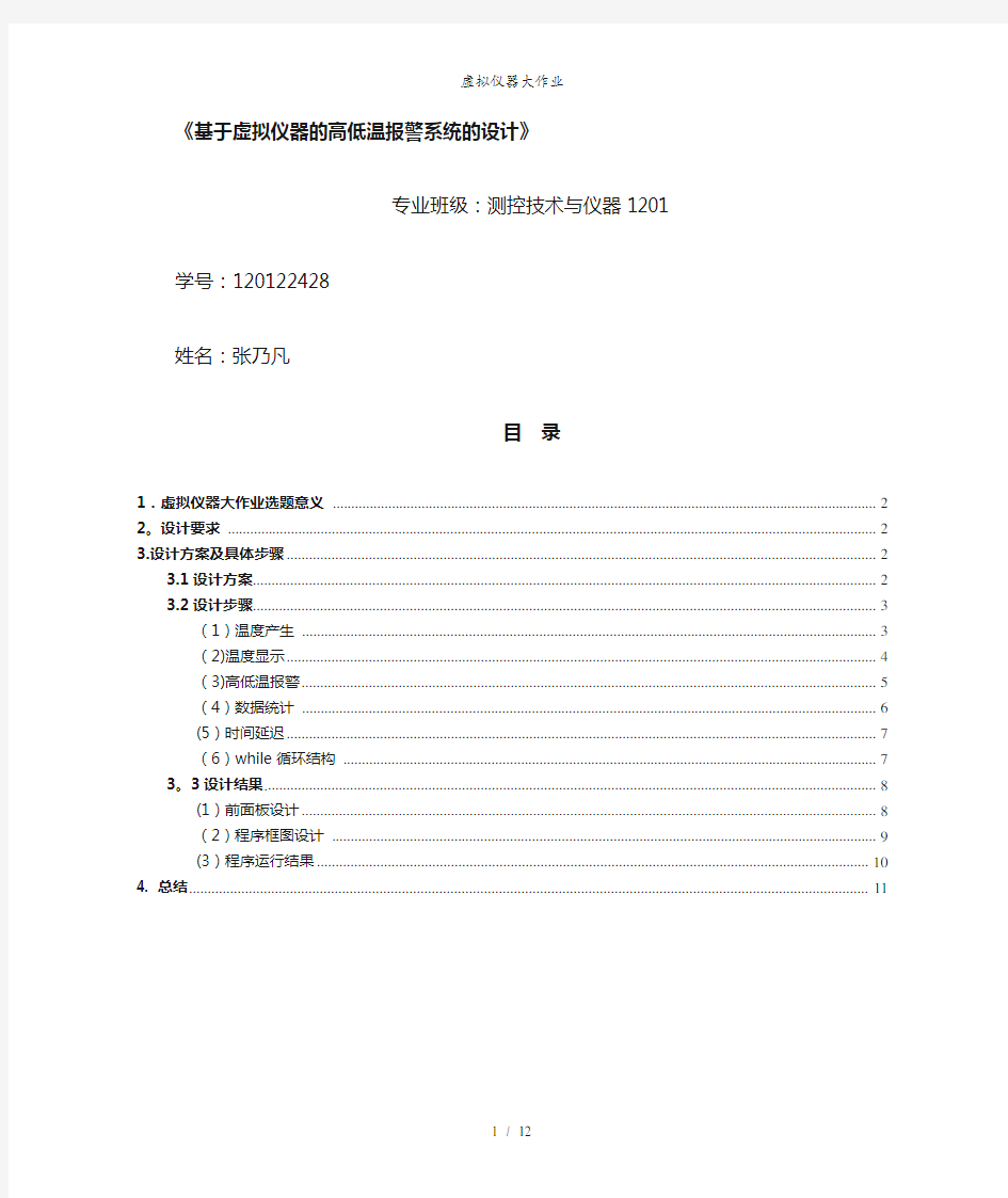 虚拟仪器大作业