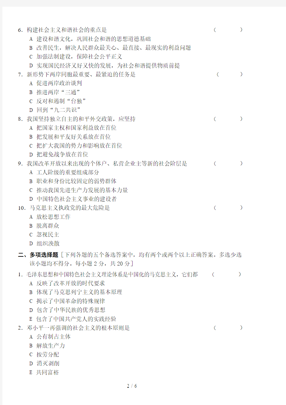 湖南大学毛邓三期末考试试卷及参考答案