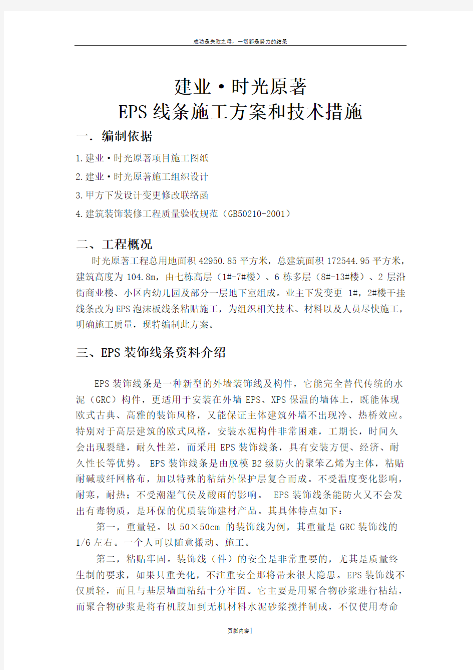 EPS装饰线条专项施工方案