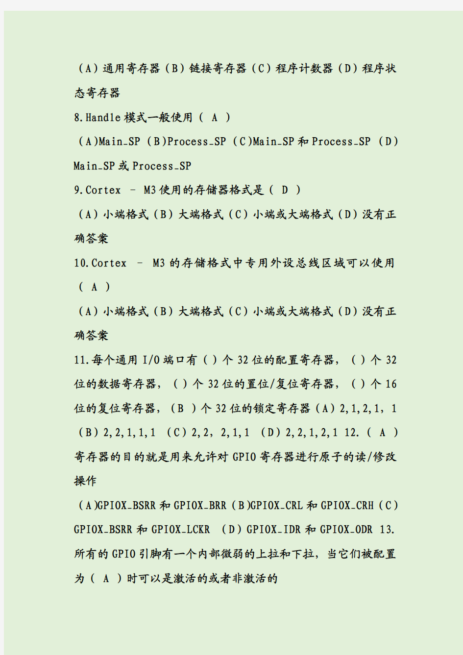 STM32习题集附答案