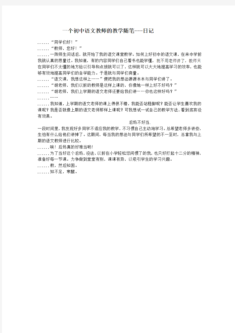 一个初中语文教师的教学随笔