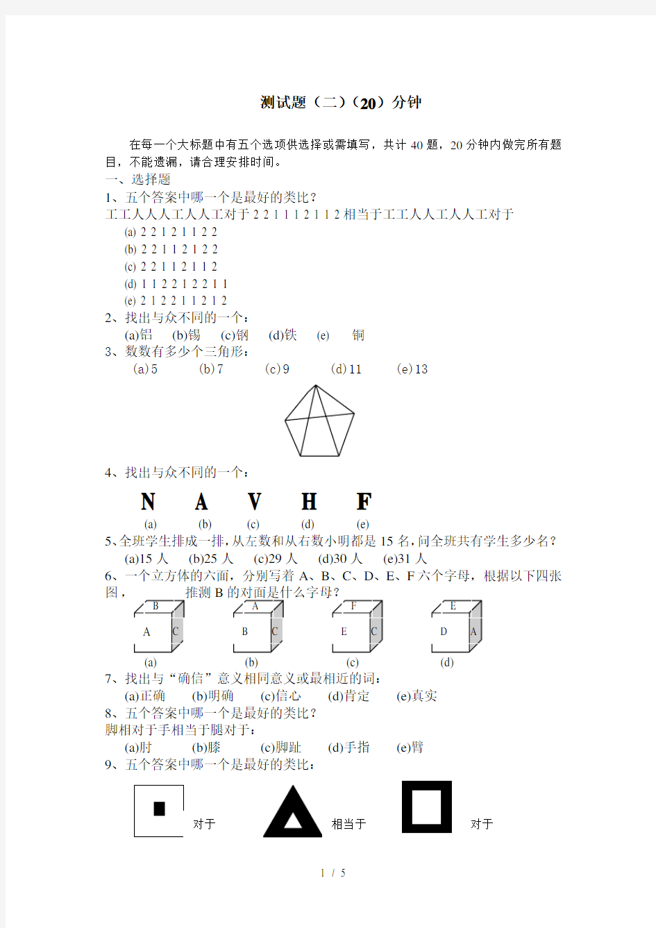 IQ测试题及答案