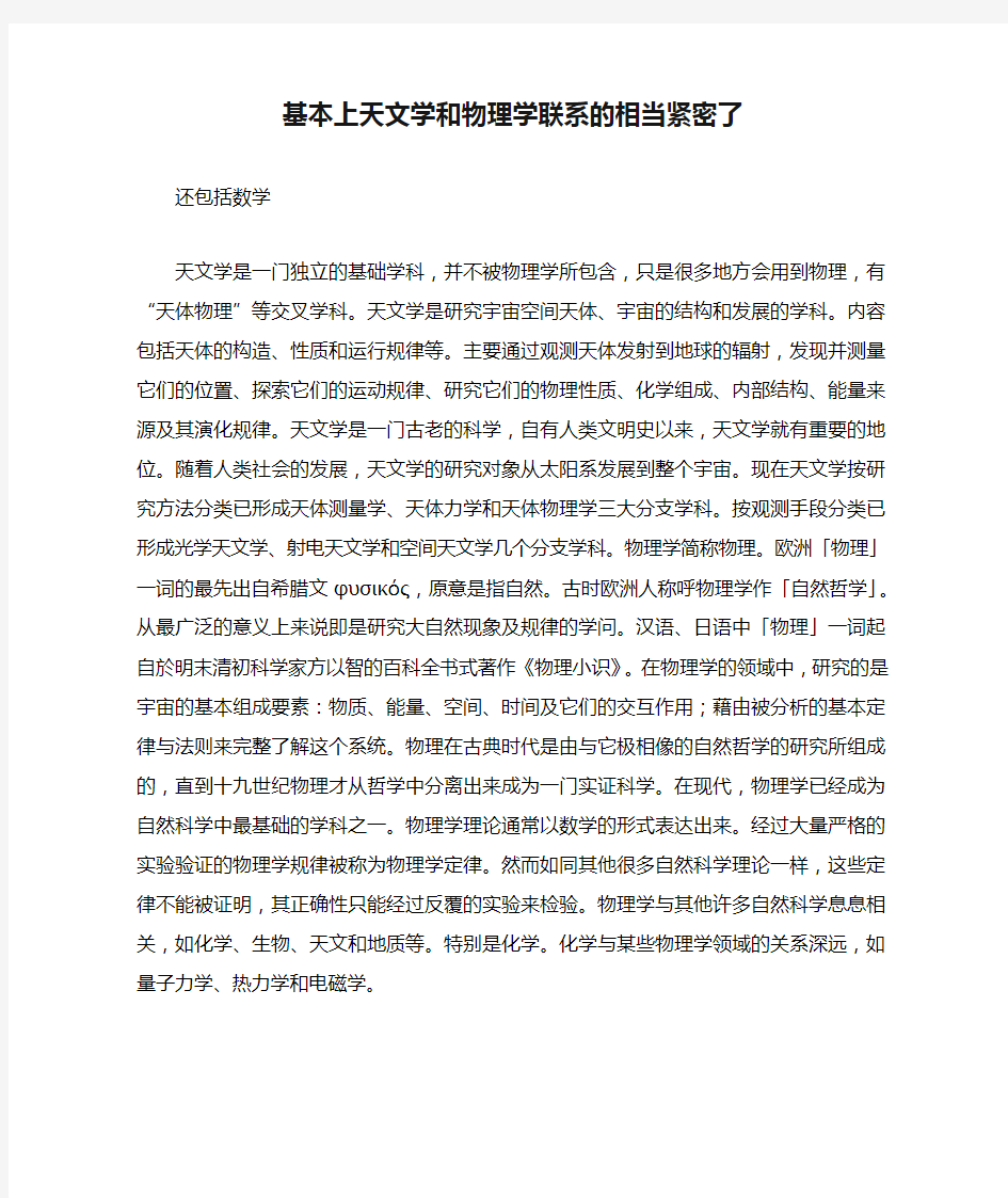 基本上天文学和物理学联系的相当紧密了