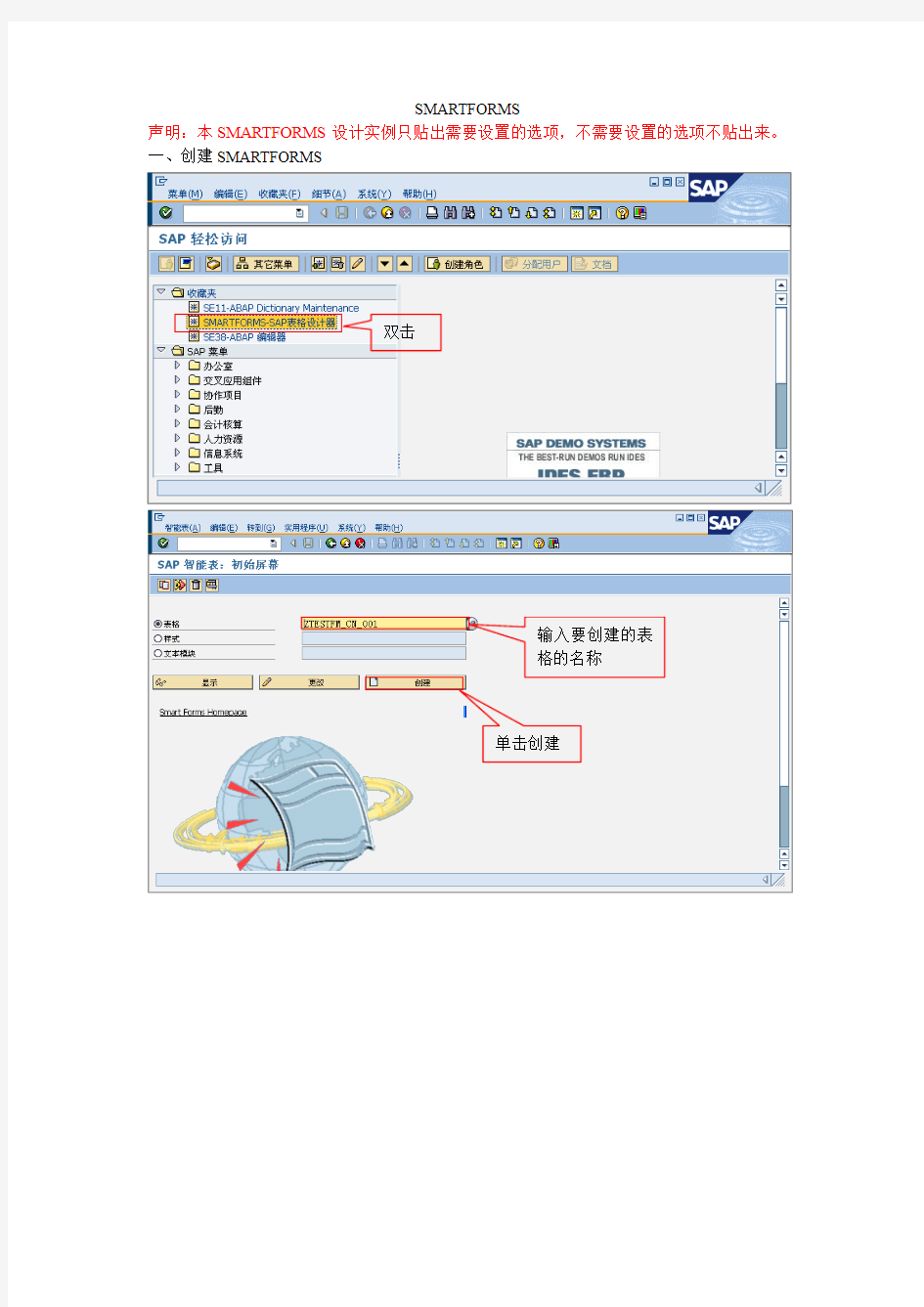 SMARTFORMS使用自定义的表结构