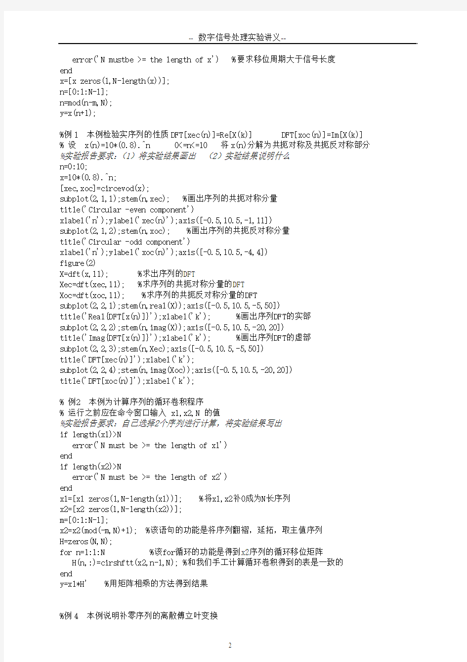 2013数字信号处理实验讲义 - 实验二
