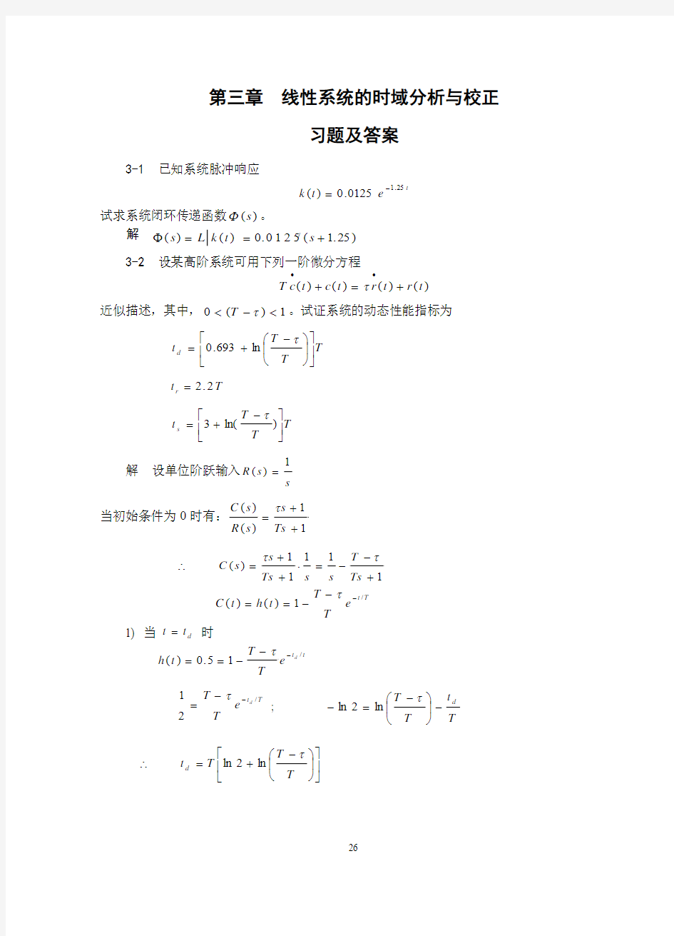 河南城建学院自动控制原理试题库