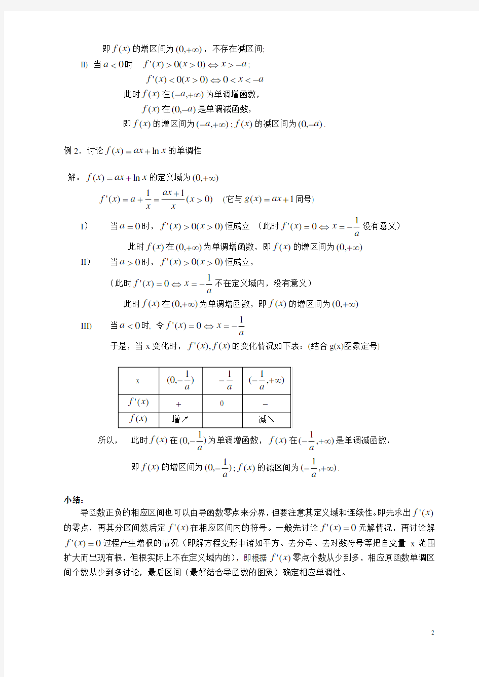 导数应用：含参函数的单调性讨论(一)