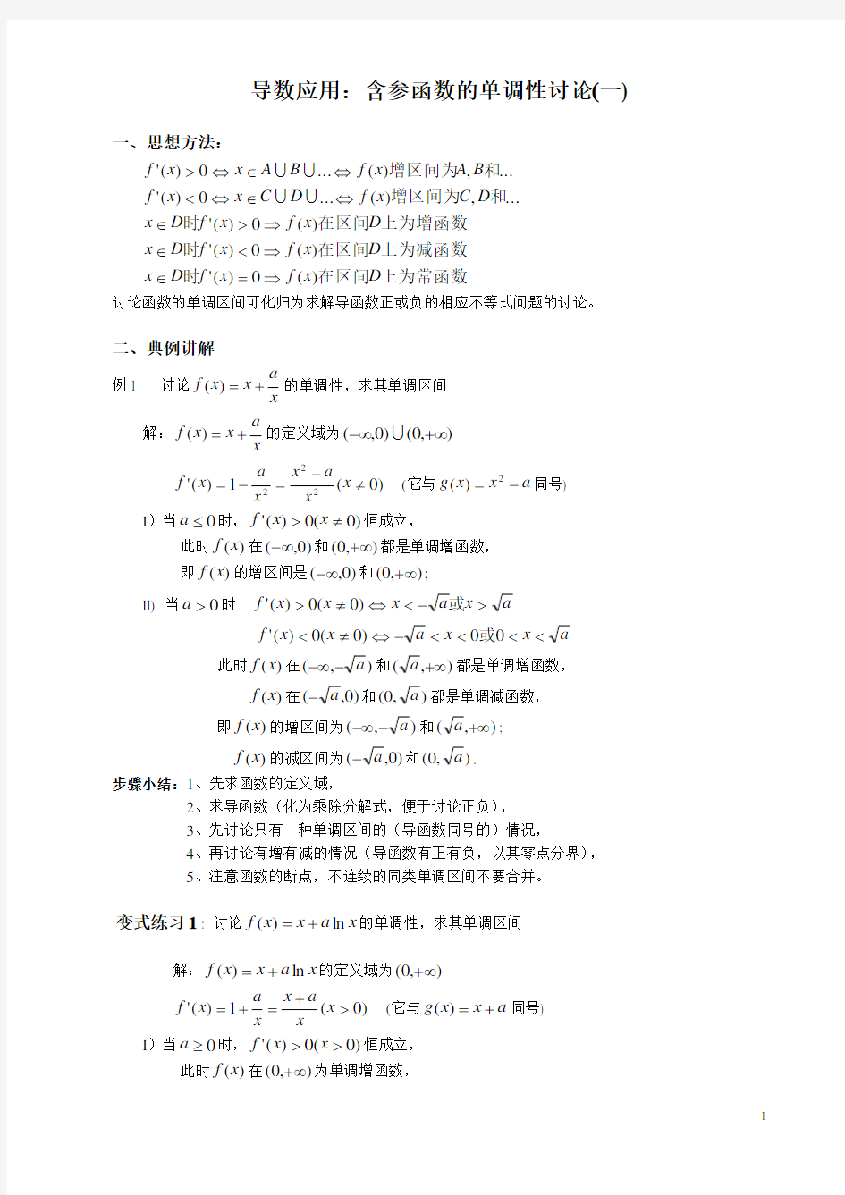 导数应用：含参函数的单调性讨论(一)