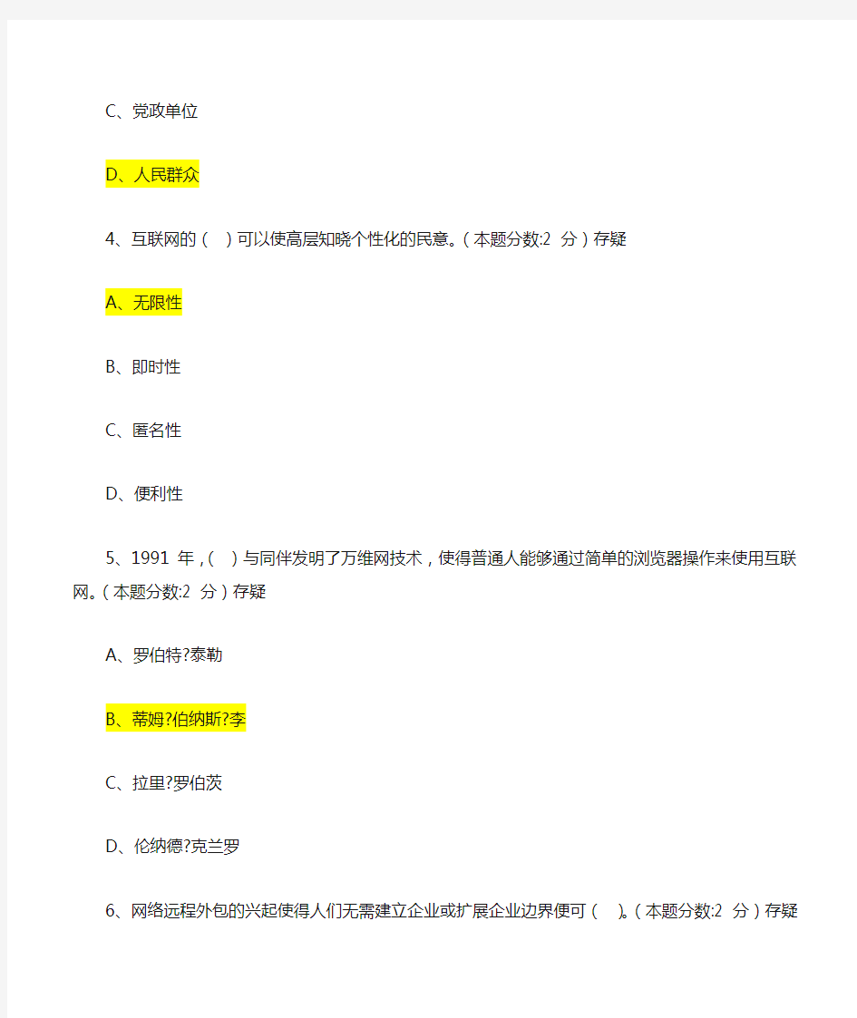 2016继续教育网络效应参考答案