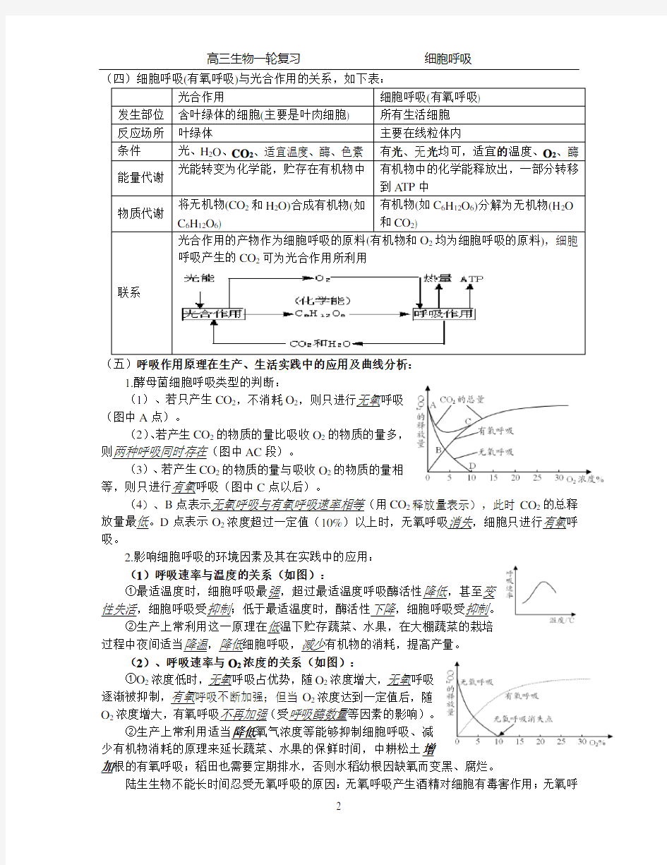 高三生物一轮复习学案--细胞呼吸