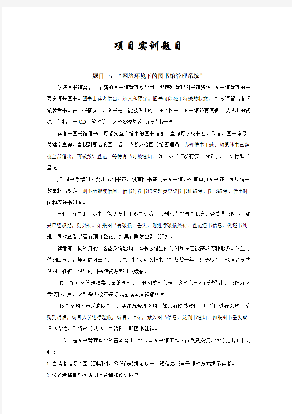 计算机项目实训题目及要求