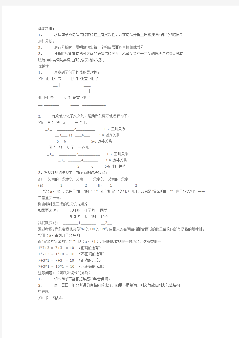 现汉五种语法分析法