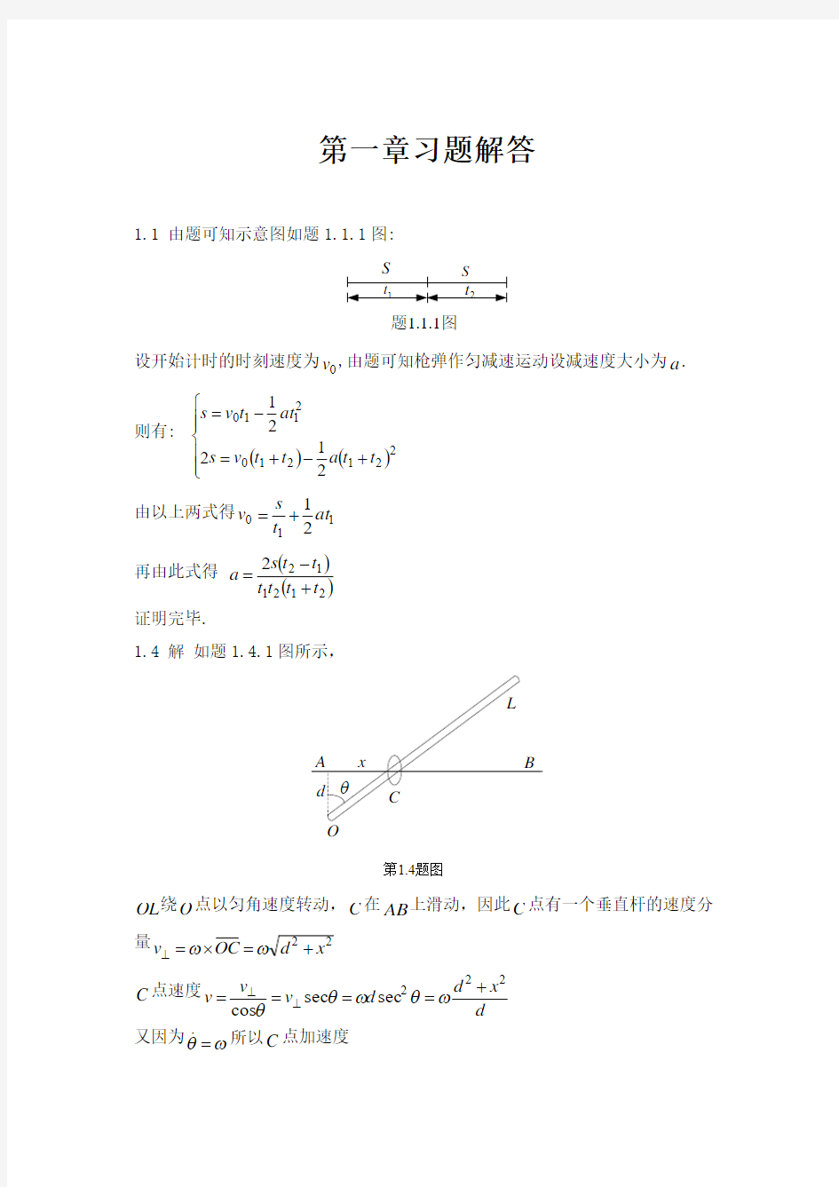 理论力学答案