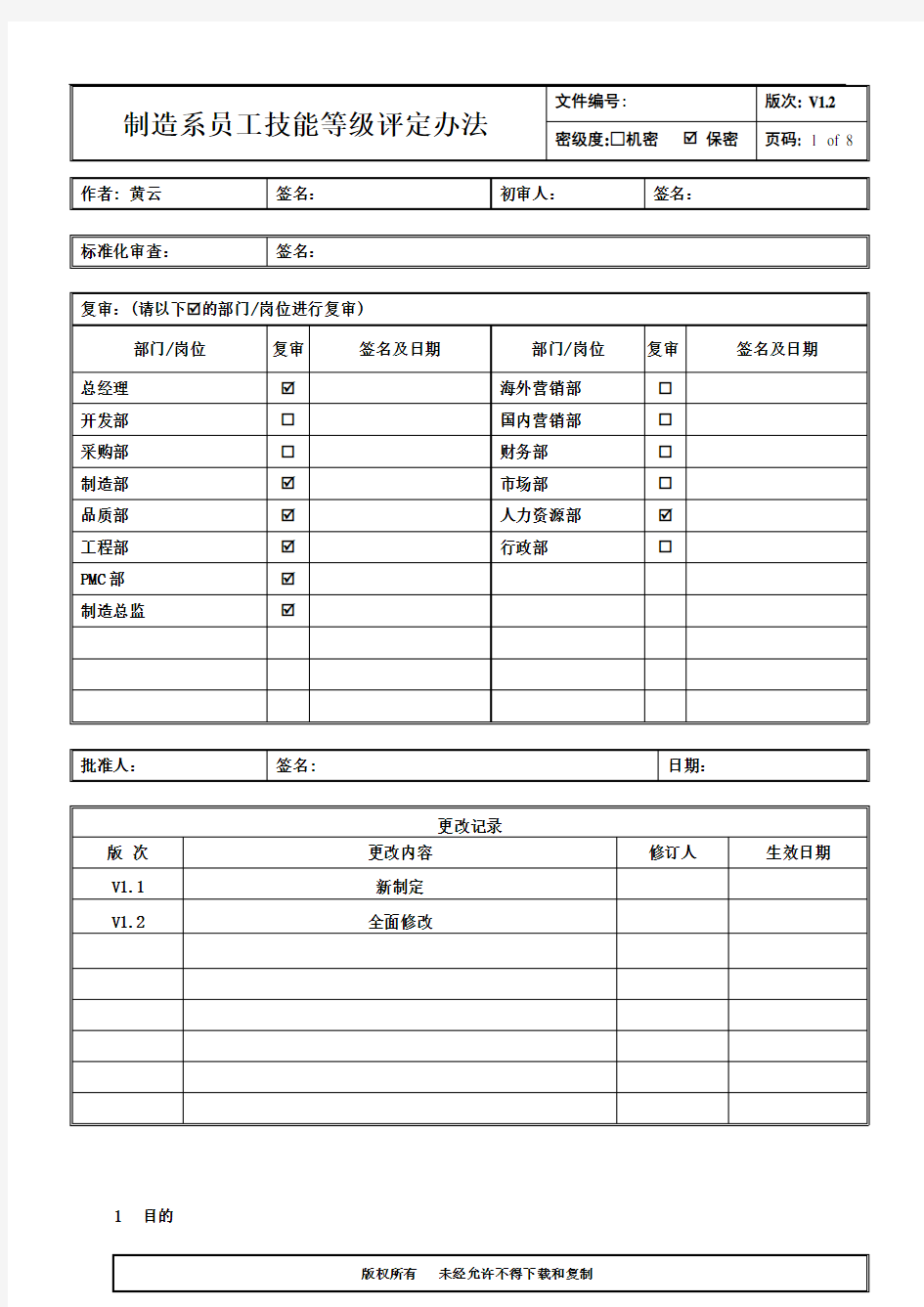 制造系员工技能等级评定方法