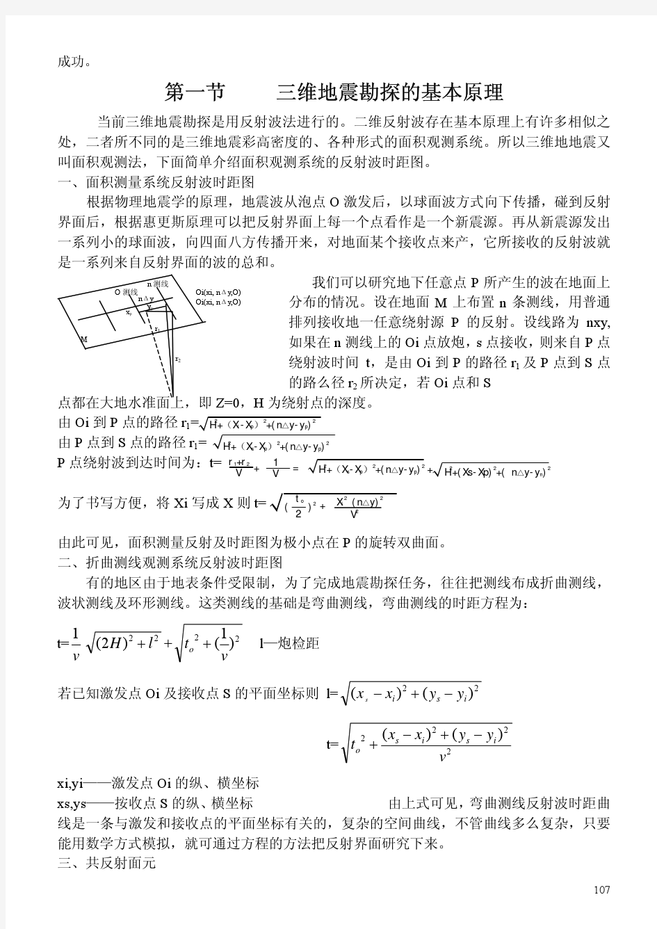 三维地震勘探及垂直地震剖面法