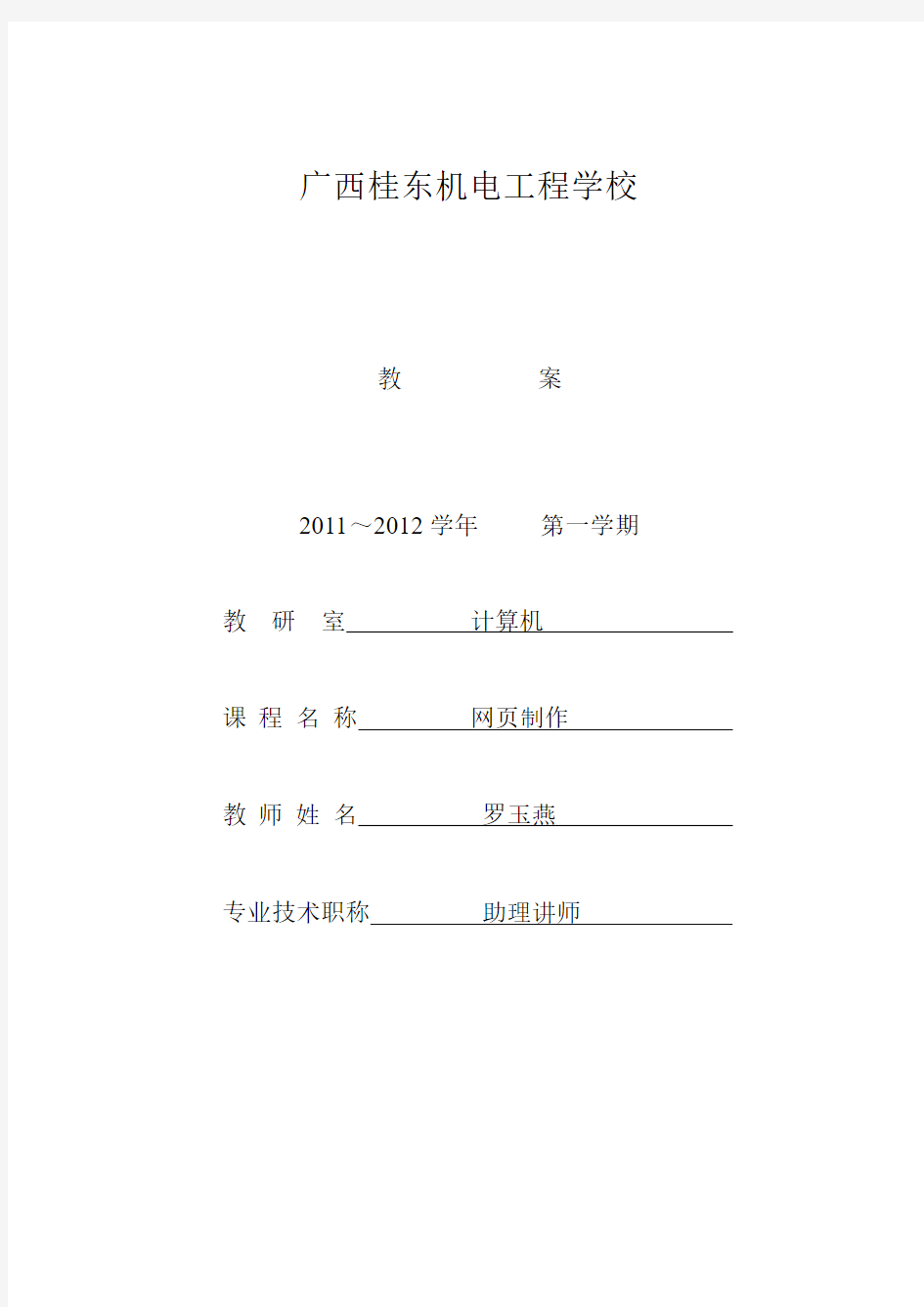 2010网页制作教案