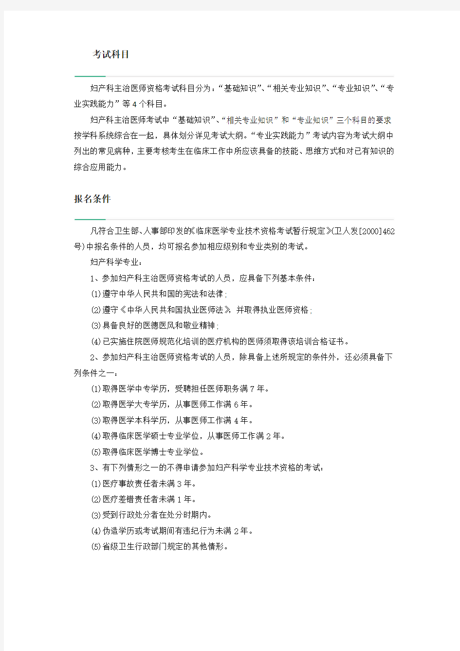 妇产科主治医师报考指南完整版