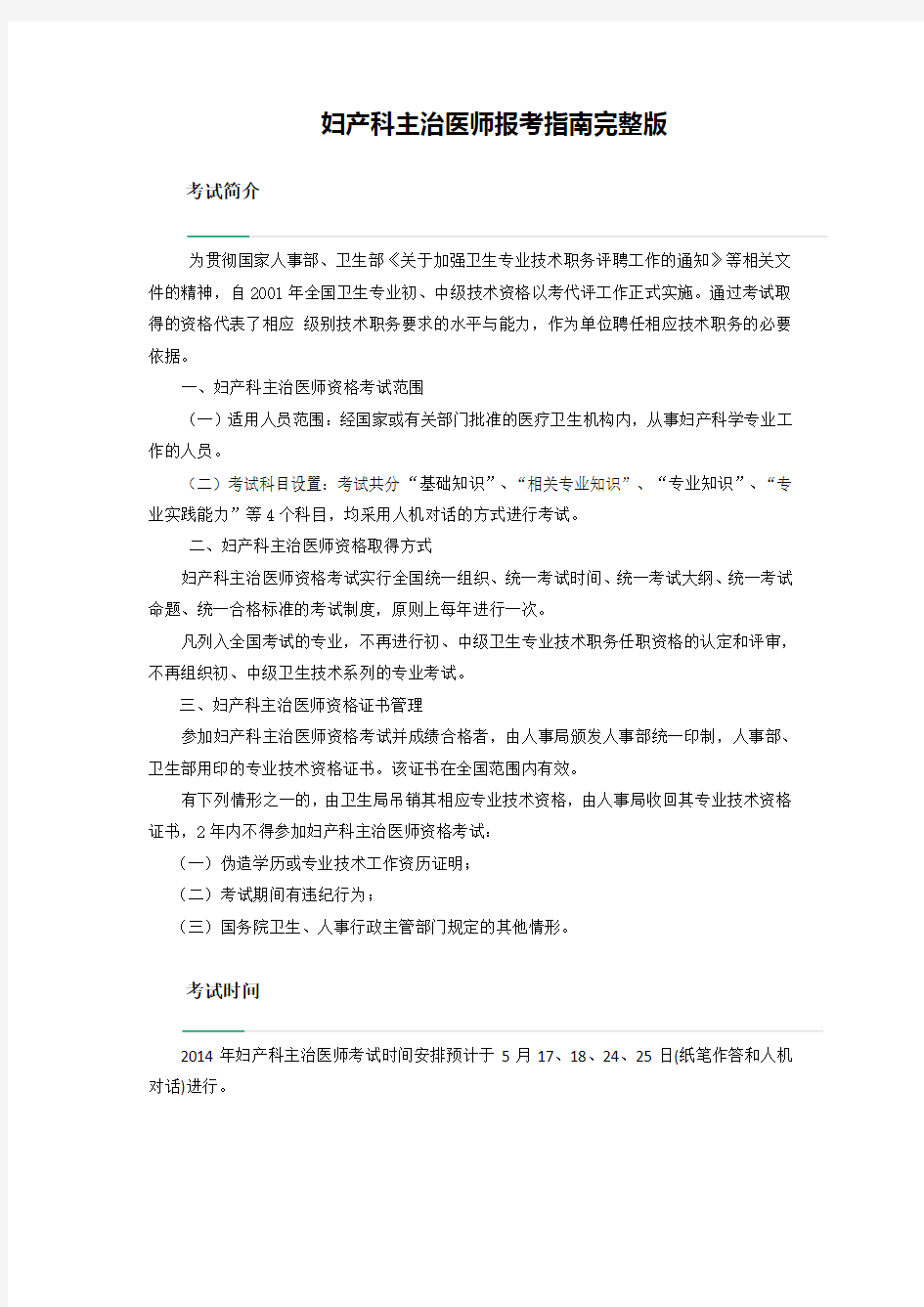 妇产科主治医师报考指南完整版