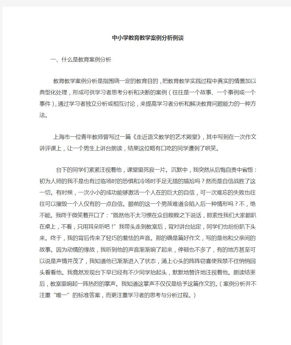 48篇教学案例分析