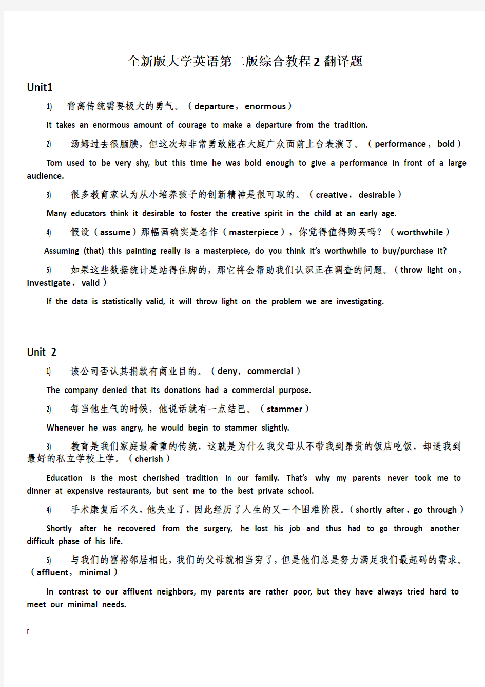 全新版大学英语第二版综合教程2课后翻译题