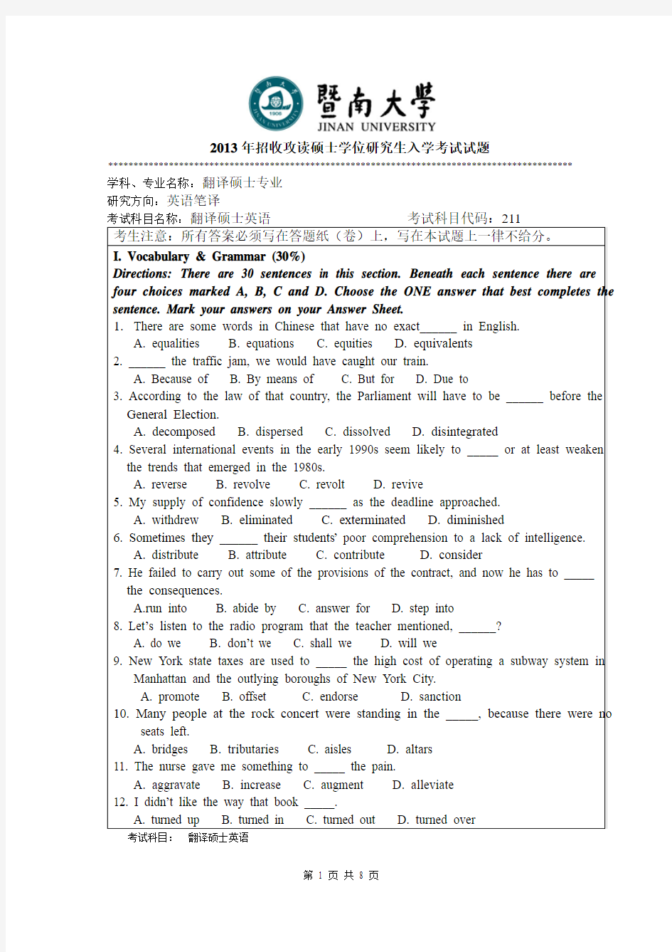 2013年暨南大学考研真题211翻译硕士英语