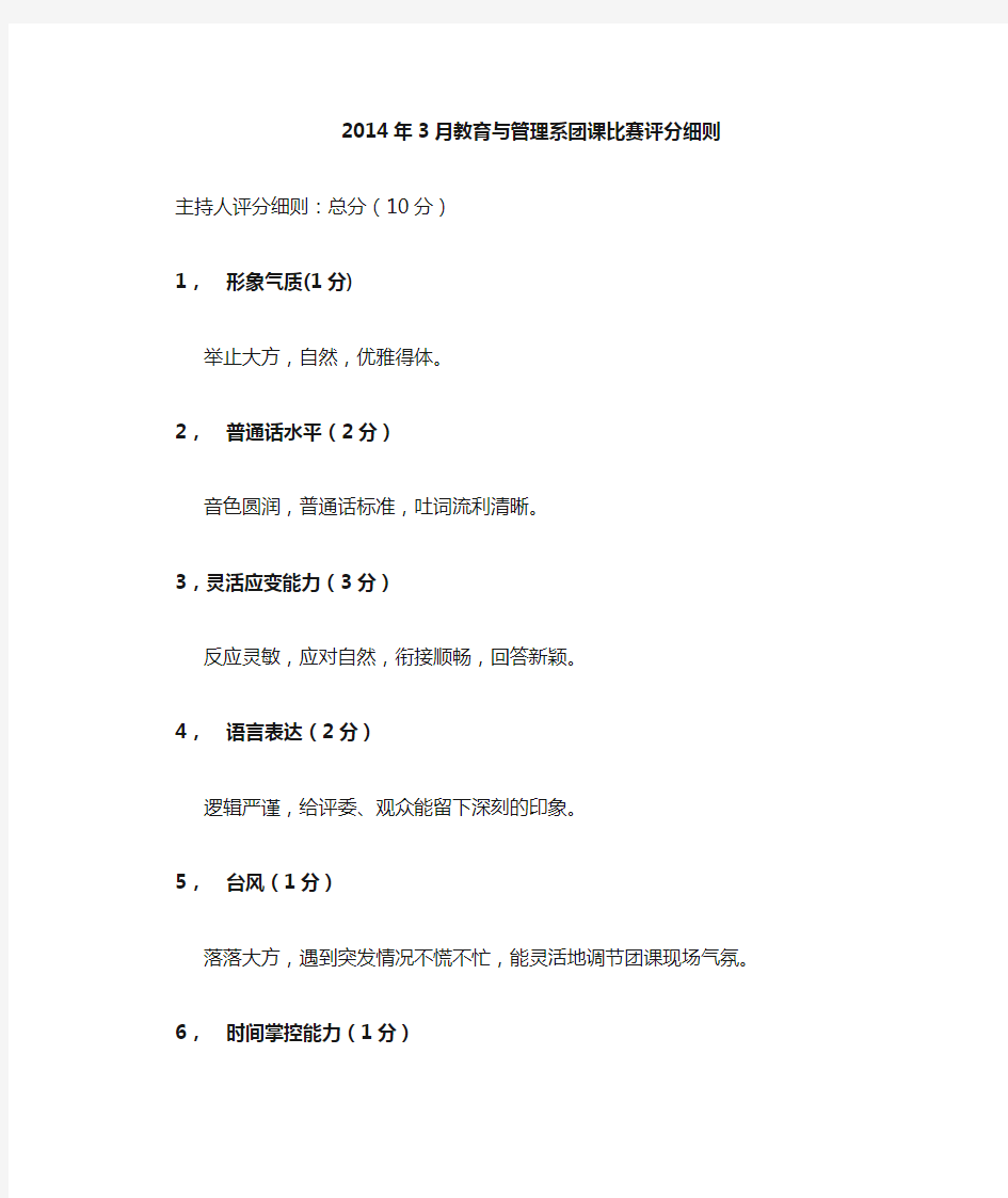 团课比赛评分标准及主持人评分细则