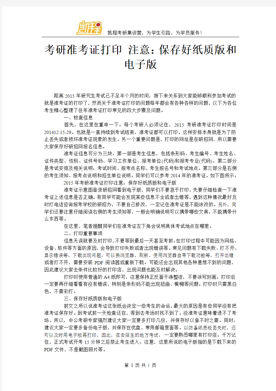 考研准考证打印 注意：保存好纸质版和电子版