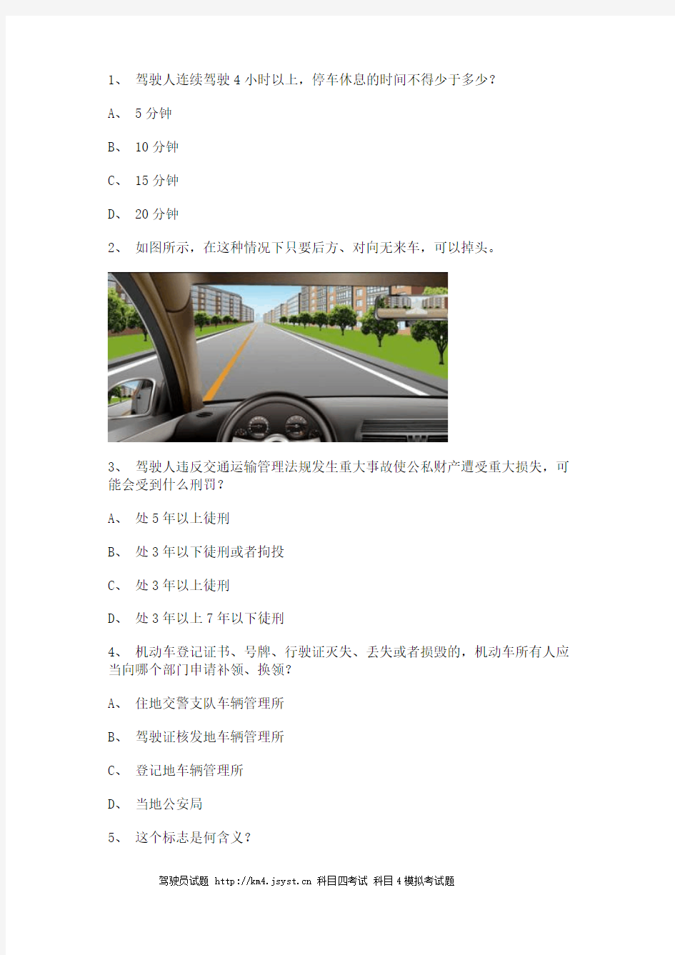 2011浦城县驾校模拟考试C1车型试题