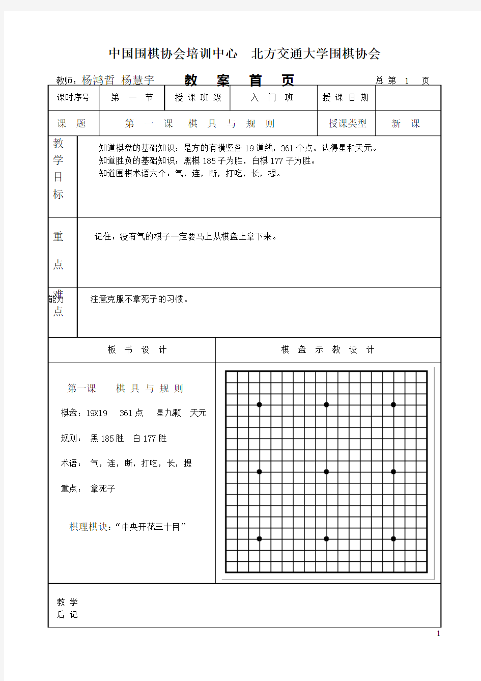 少儿围棋初级入门教程