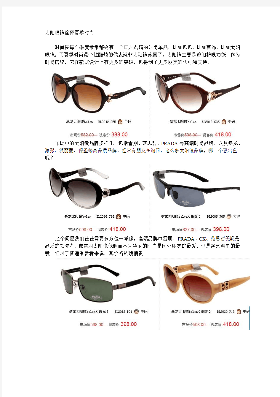 太阳眼镜诠释夏季时尚